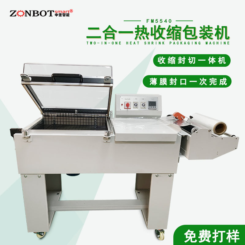 二合一設備由于是一體化設計，封切和熱收縮的參數(shù)可以更好地協(xié)同調(diào)整，使得包裝質(zhì)量更加穩(wěn)定和一致